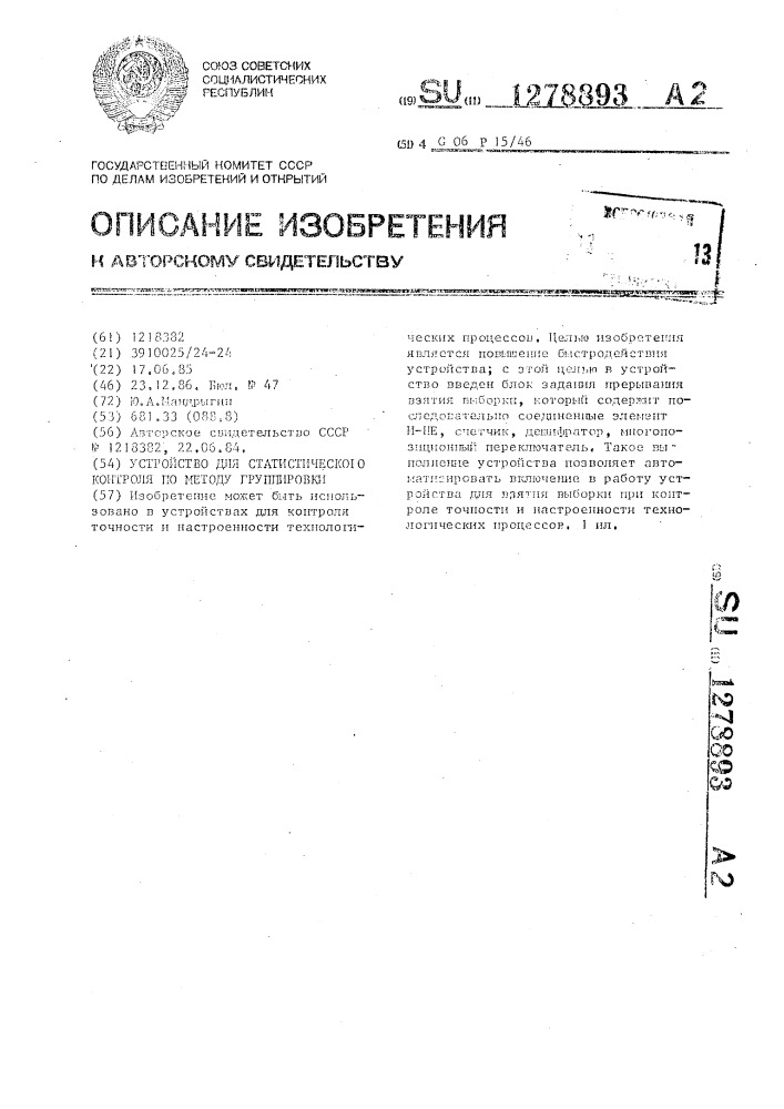 Устройство для статистического контроля по методу группировки (патент 1278893)