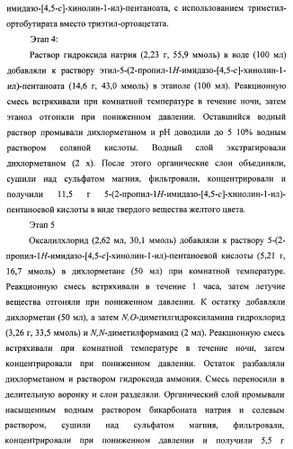 Системы, содержащие имидазольное кольцо с заместителями, и способы их получения (патент 2409576)