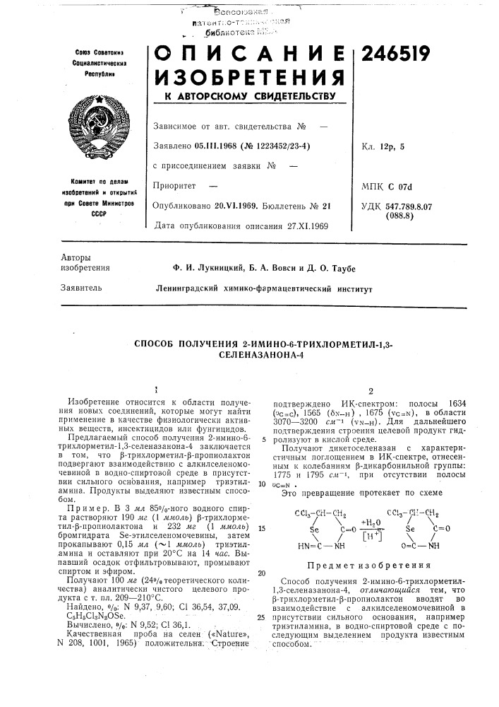 Патент ссср  246519 (патент 246519)