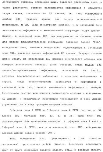 Носитель информации, способ воспроизведения и способ записи (патент 2340958)