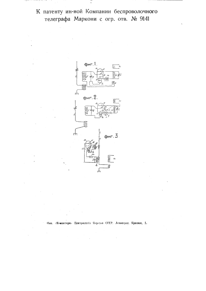 Приемное устройство для радиотелеграфирования (патент 9141)
