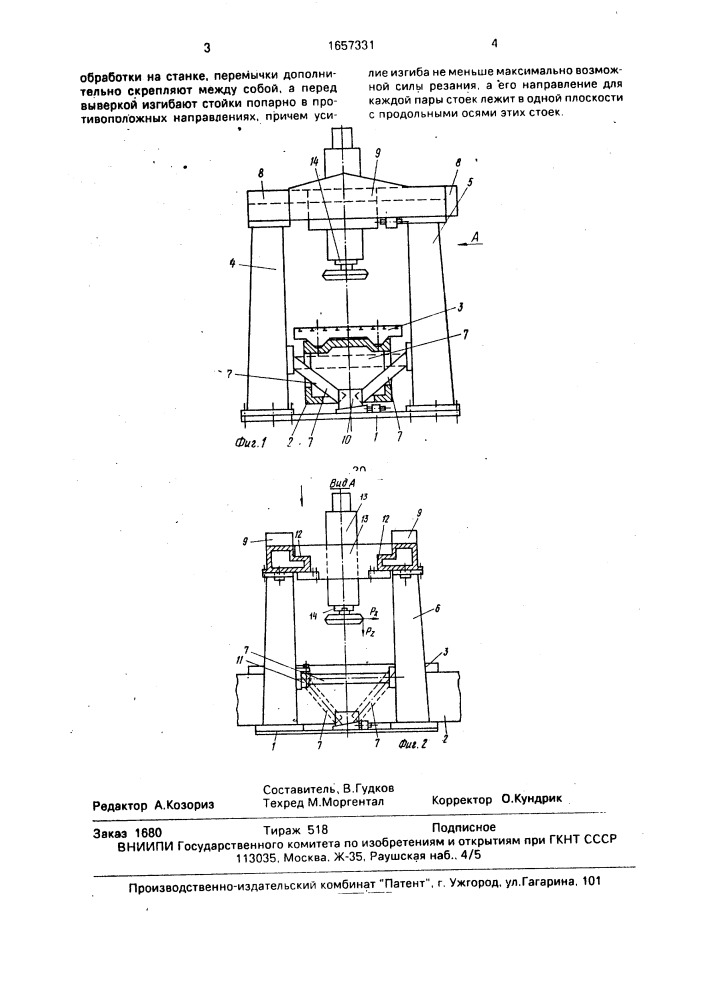 Способ сборки портального станка (патент 1657331)