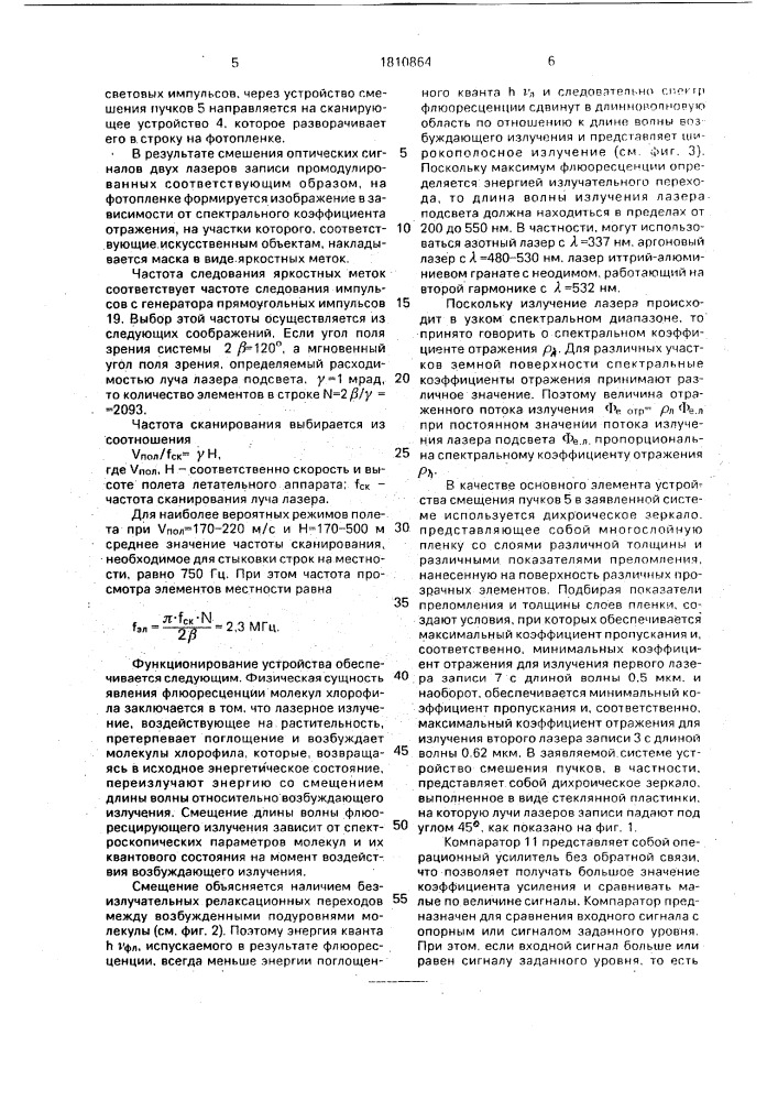 Лазерная локационная система (патент 1810864)