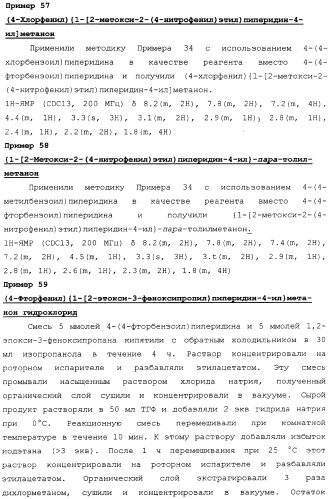 Бензоилпиперидиновые соединения (патент 2342363)