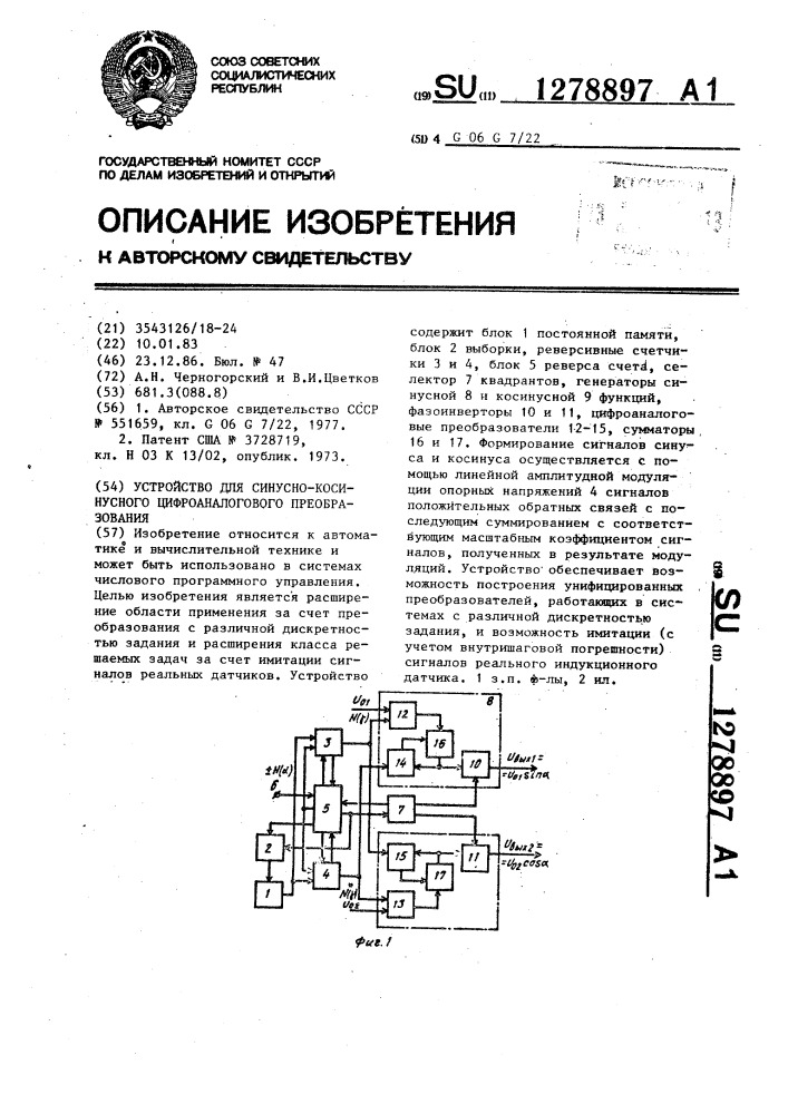 Устройство для синусно-косинусного цифроаналогового преобразования (патент 1278897)