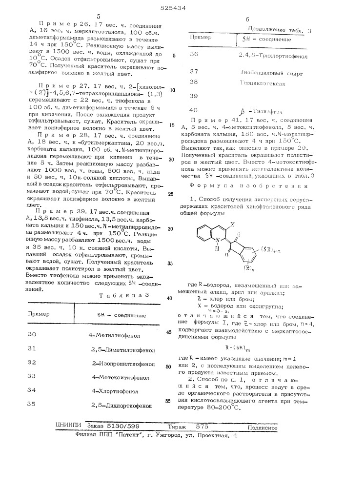 Способ получения дисперсных серусодержащих красителей хинофталонового ряда (патент 525434)