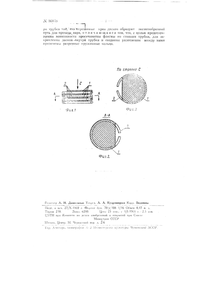 Насадка для лабораторных ректификационных колонок (патент 86849)