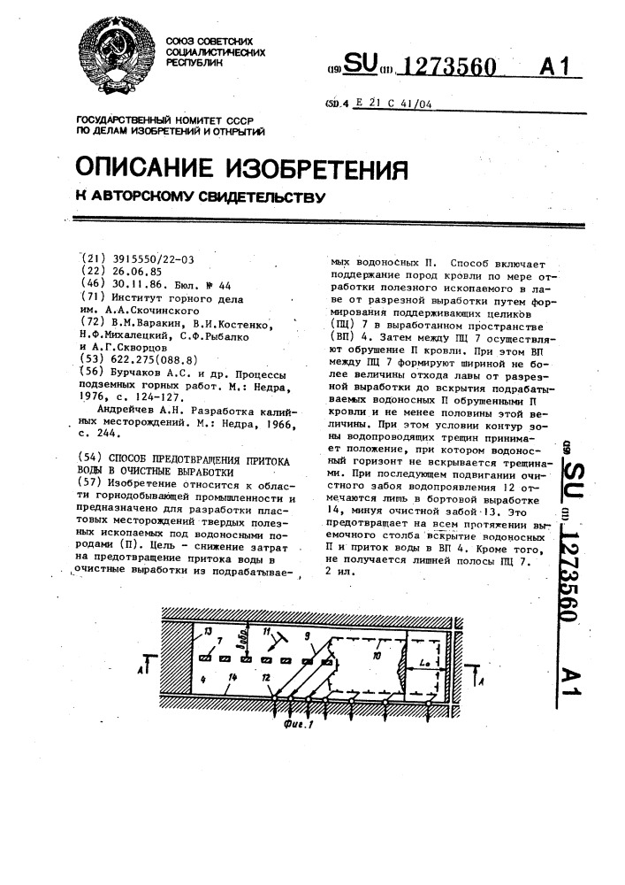 Способ предотвращения притока воды в очистные выработки (патент 1273560)