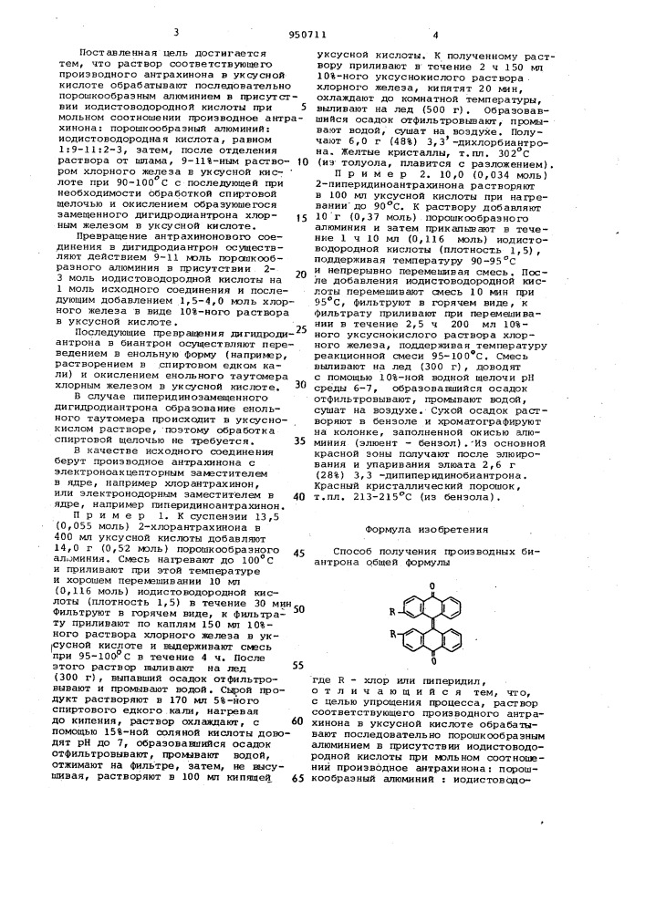 Способ получения производных биантрона (патент 950711)