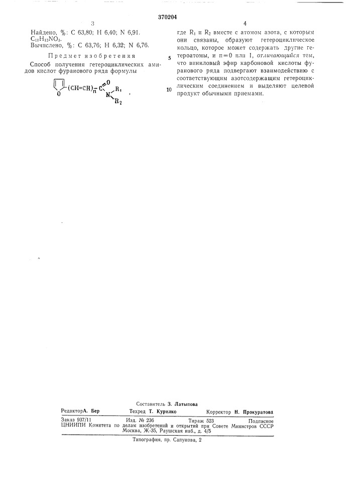 Ан ссср (патент 370204)