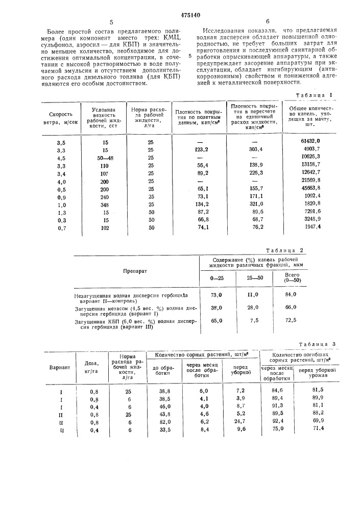 Водная эмульсия с полимерным загустителем (патент 475140)