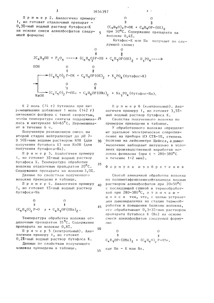 Способ авиважной обработки волокна из полиметафениленизофталамида (патент 1654397)