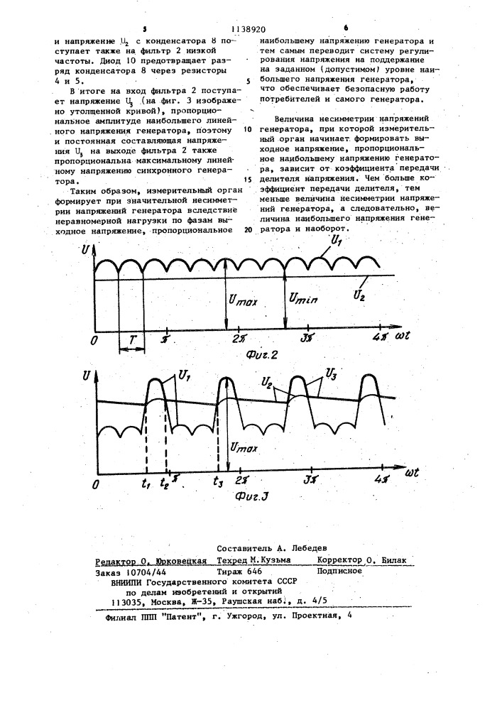 Измерительный орган напряжения трехфазного синхронного генератора (патент 1138920)