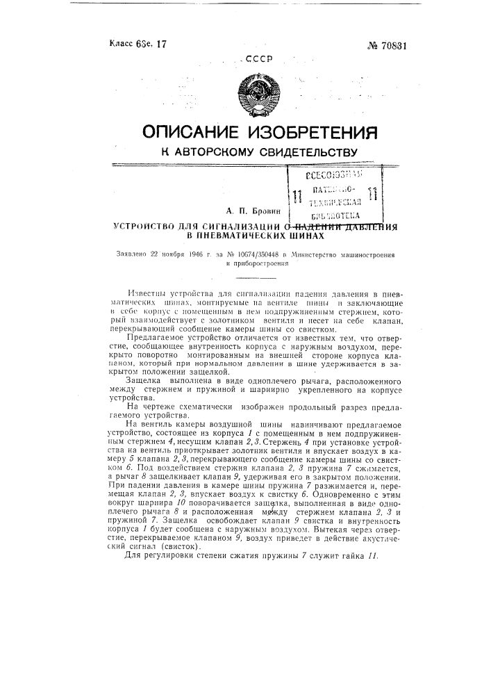 Устройство для сигнализации о падении давления в пневматических шинах (патент 70831)