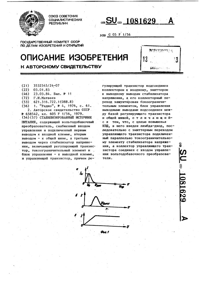 Стабилизированный источник питания (патент 1081629)