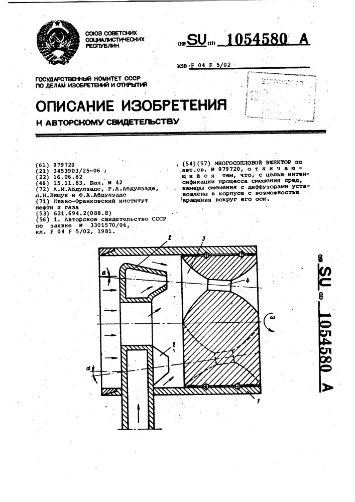 Многосопловой эжектор (патент 1054580)