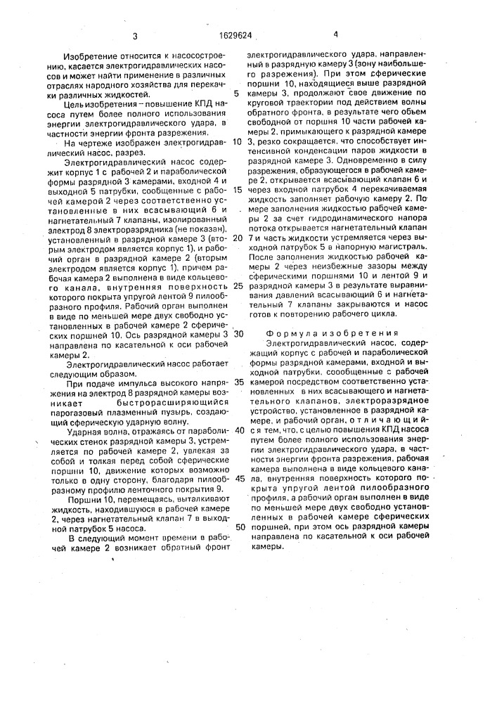 Электрогидравлический насос (патент 1629624)