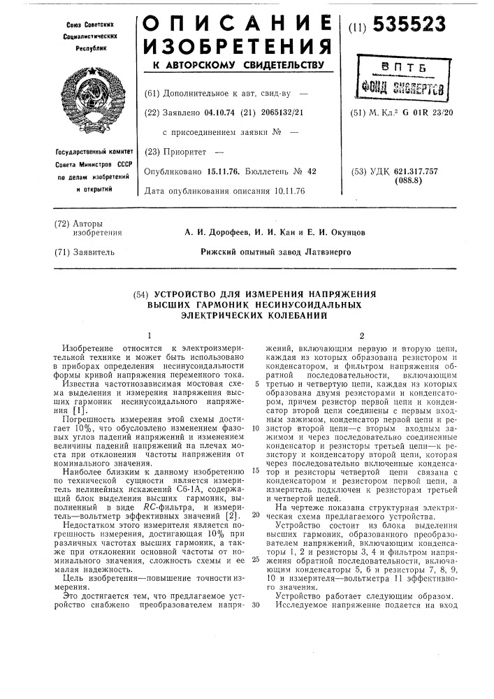 Устройство для измерения напряжения высших гармоник несинусоидальных электрических колебаний (патент 535523)