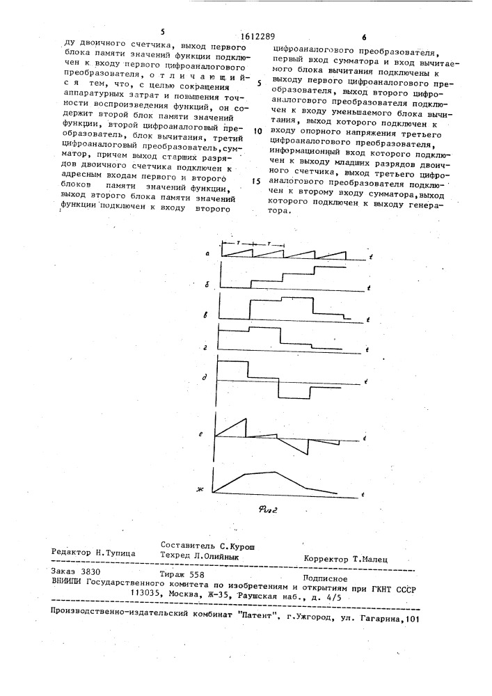 Генератор дискретных функций (патент 1612289)