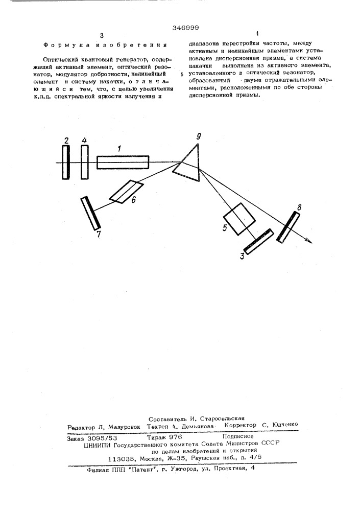 Оптический квантовый генератор (патент 346999)