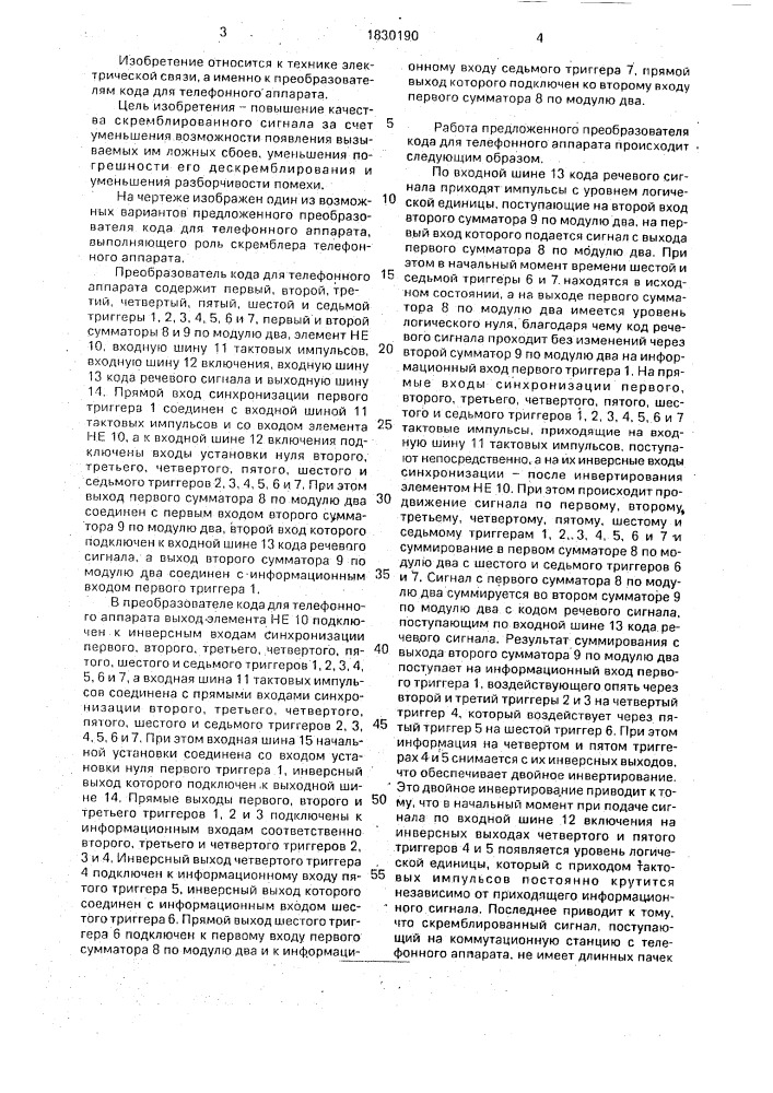 Преобразователь кода для телефонного аппарата (патент 1830190)