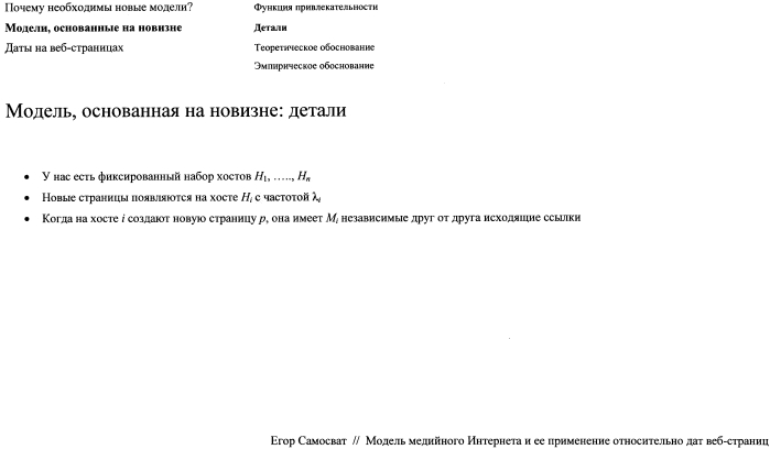 Устройство и способ определения времени создания веб-ресурса (патент 2577479)
