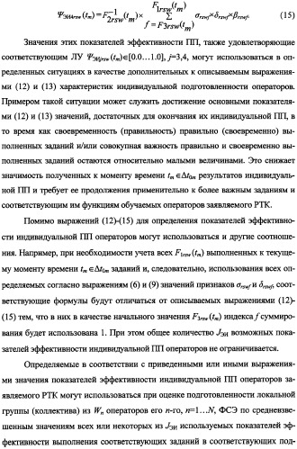 Беспилотный робототехнический комплекс дистанционного мониторинга и блокирования потенциально опасных объектов воздушными роботами, оснащенный интегрированной системой поддержки принятия решений по обеспечению требуемой эффективности их применения (патент 2353891)