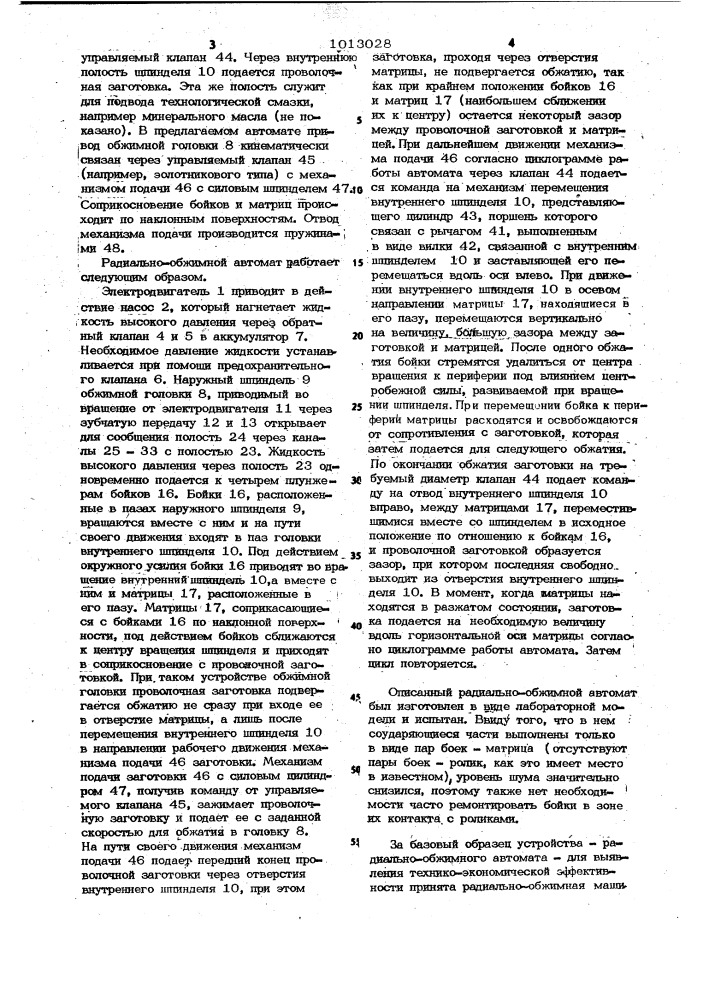 Радиально-обжимной автомат (патент 1013028)