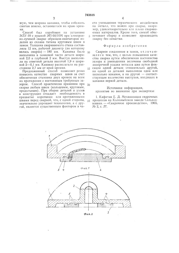 Сварное соединение (патент 743818)