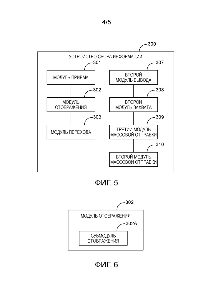 Способ и устройство сбора информации (патент 2643486)