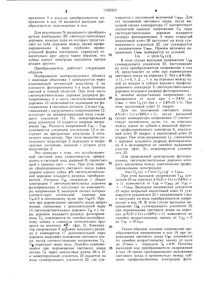 Фотоэлектрический преобразователь перемещения в код (патент 1105923)