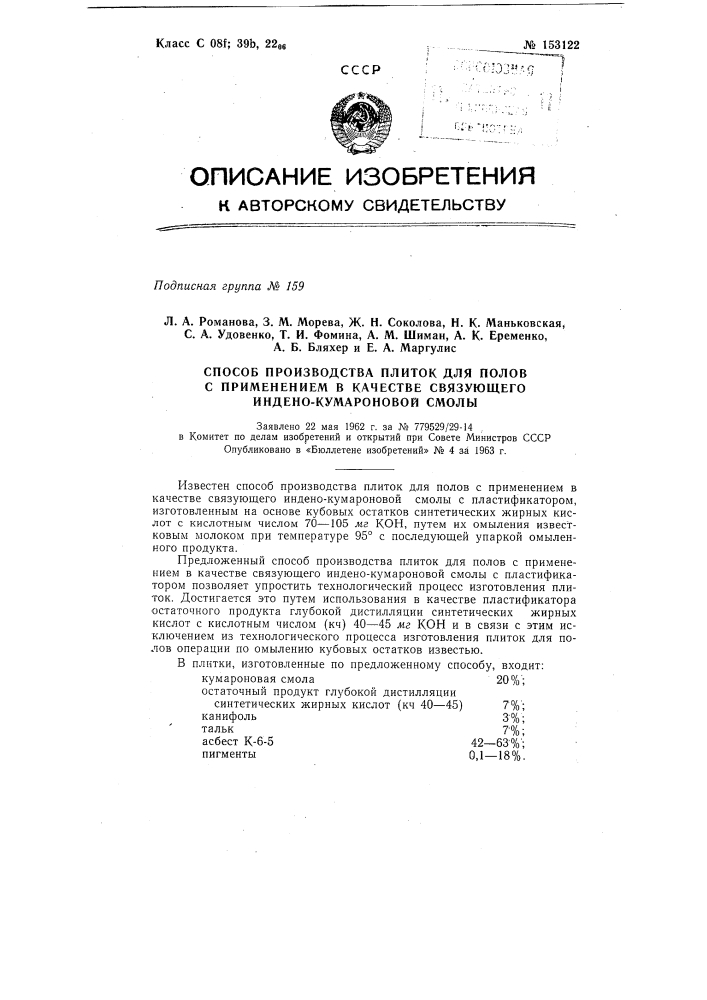 Патент ссср  153122 (патент 153122)