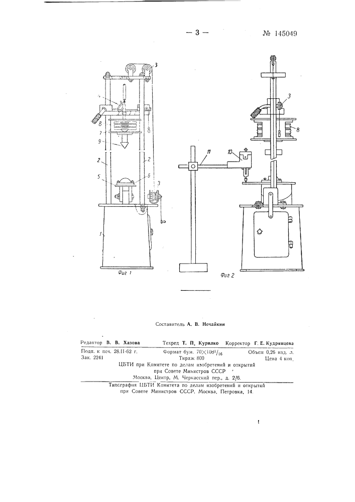 Копер для испытания механических свойств защитных подносков и других деталей специальной рабочей обуви (патент 145049)