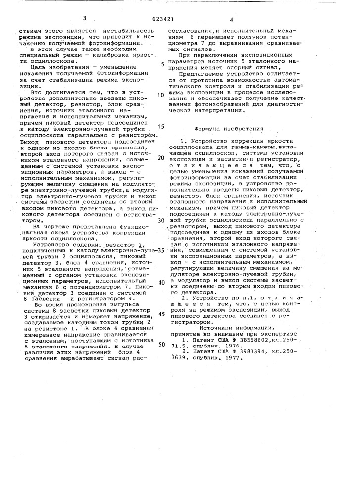 Устройство коррекции яркости осциллоскопа для гамма-камеры (патент 623421)