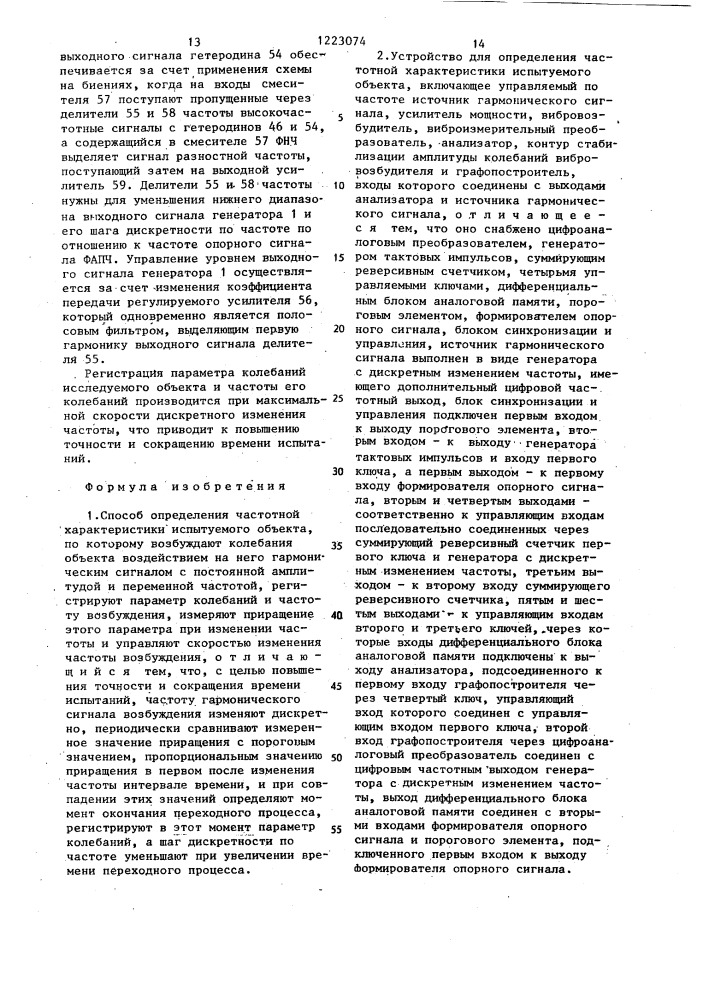 Способ определения частотной характеристики испытуемого объекта и устройство для его осуществления (патент 1223074)