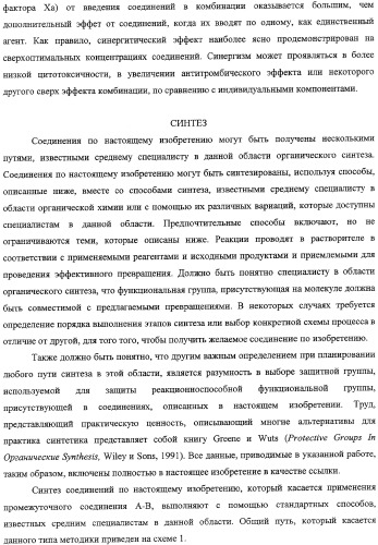 Лактамсодержащее соединение и его производные в качестве ингибиторов фактора xa (патент 2345993)