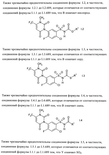 Производные бензолсульфонамида (патент 2362772)