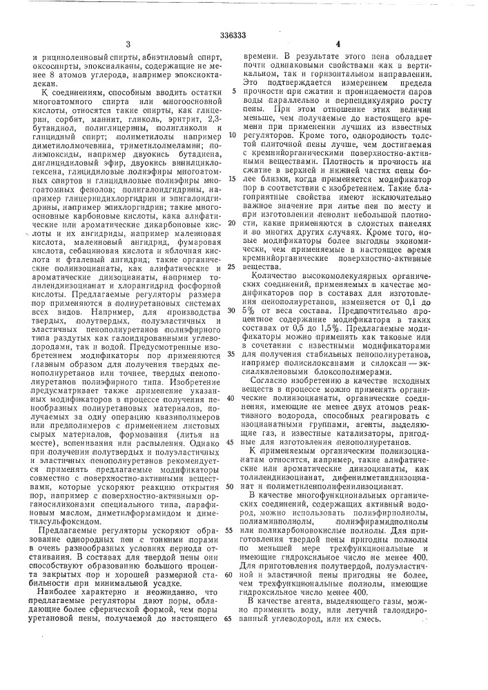 Тштнй-тцшнесидйвивлиотена (патент 336333)