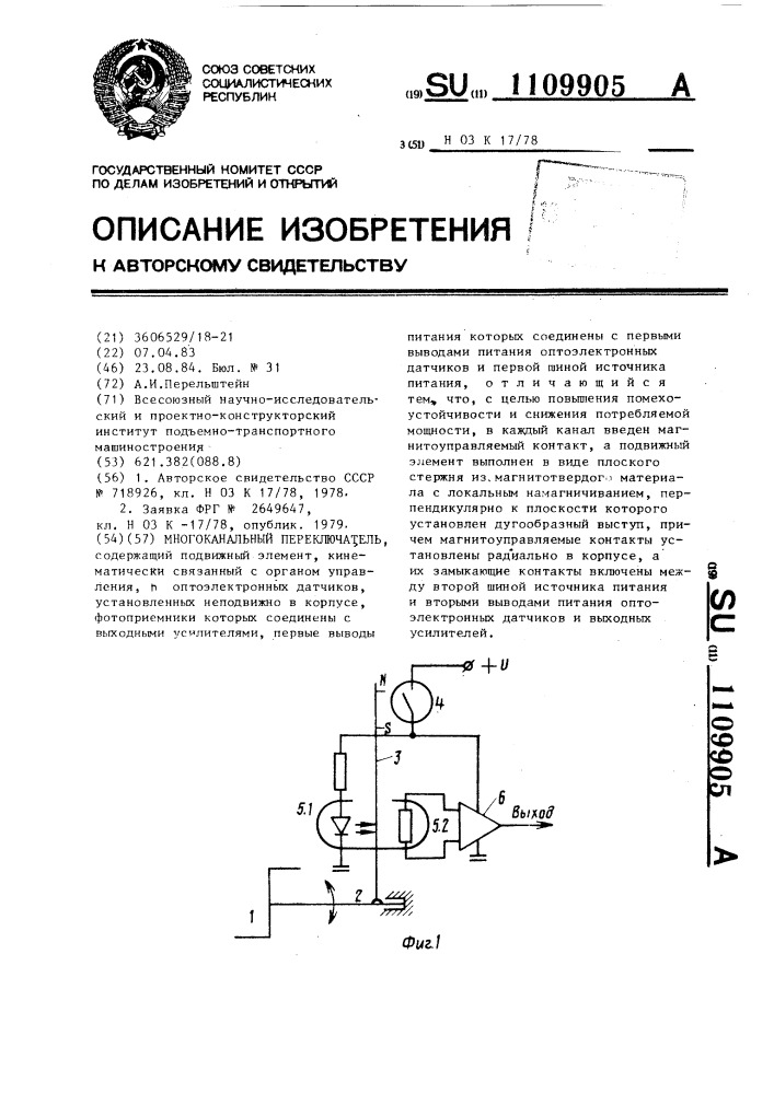 Многоканальный переключатель (патент 1109905)