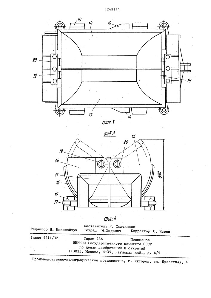 Погрузочная машина (патент 1249174)