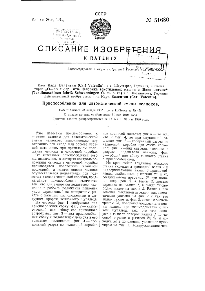 Патент ссср  51686 (патент 51686)