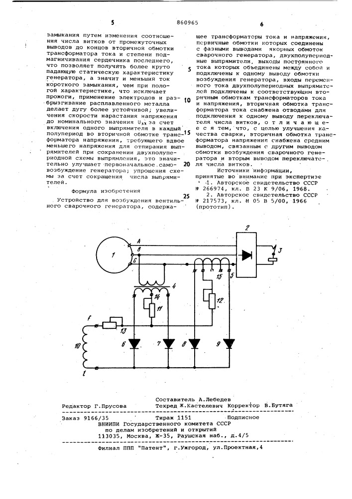 Устройство для возбуждения вентильного сварочного генератора (патент 860965)