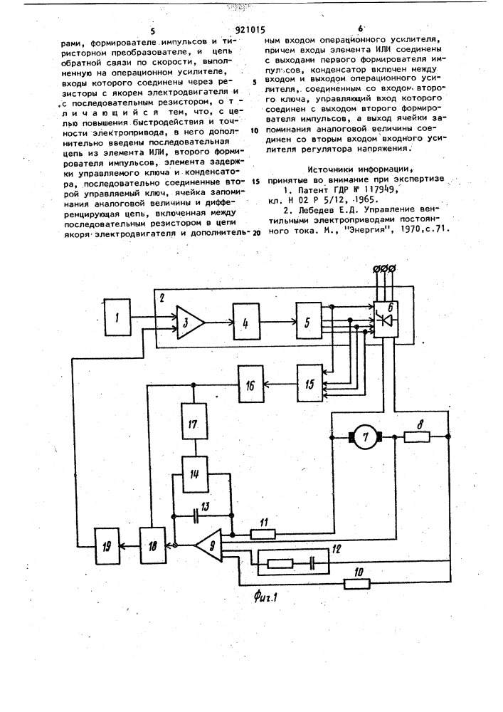 Электропривод постоянного тока (патент 921015)