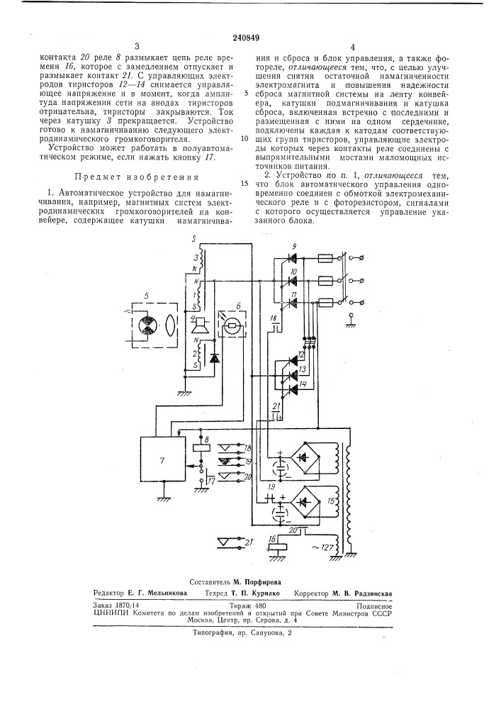 Автоматическое устройство для намагничивания (патент 240849)