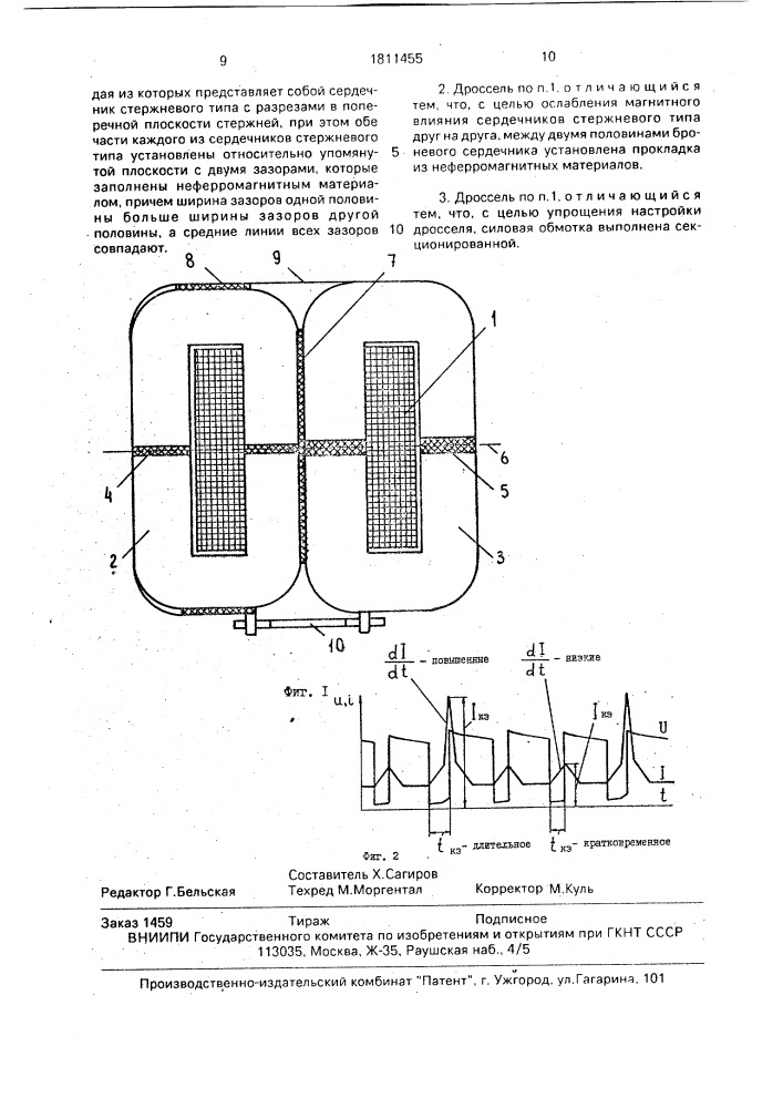 Синергетический сварочный дроссель сагирова (патент 1811455)