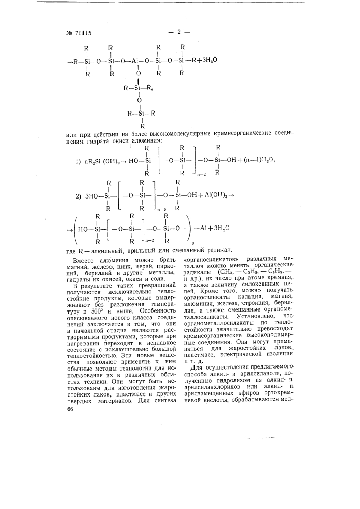 Способ получения искусственных смол (патент 71115)