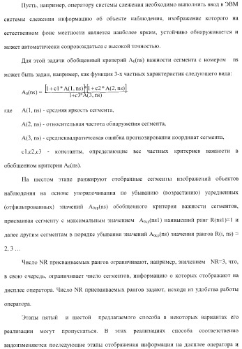 Способ ввода в эвм системы слежения информации об объекте наблюдения и устройство для его осуществления (варианты) (патент 2368952)