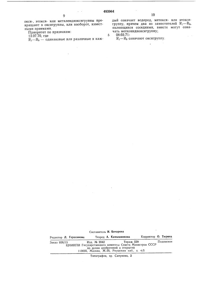 Способ производных изоиндолина или их солей (патент 493964)