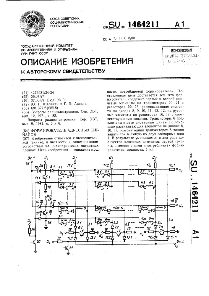 Формирователь адресных сигналов (патент 1464211)