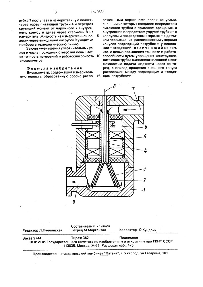 Вискозиметр (патент 1670534)